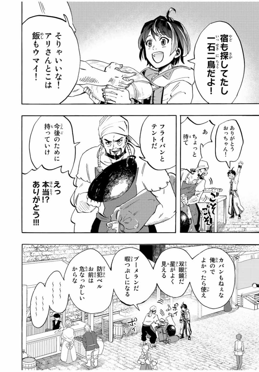 Walking in Another World 異世界ウォーキング 第1.2話 - Trang 16