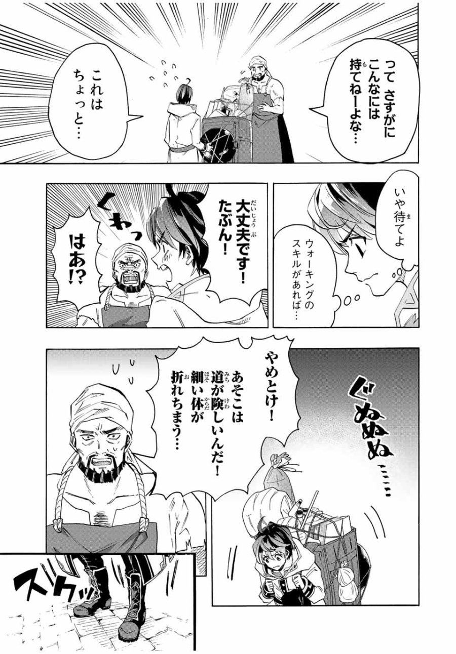 Walking in Another World 異世界ウォーキング 第1.2話 - Trang 17