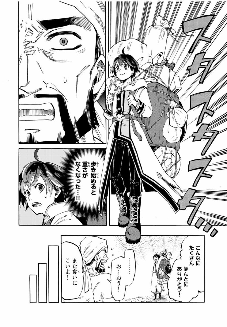 Walking in Another World 異世界ウォーキング 第1.2話 - Trang 18