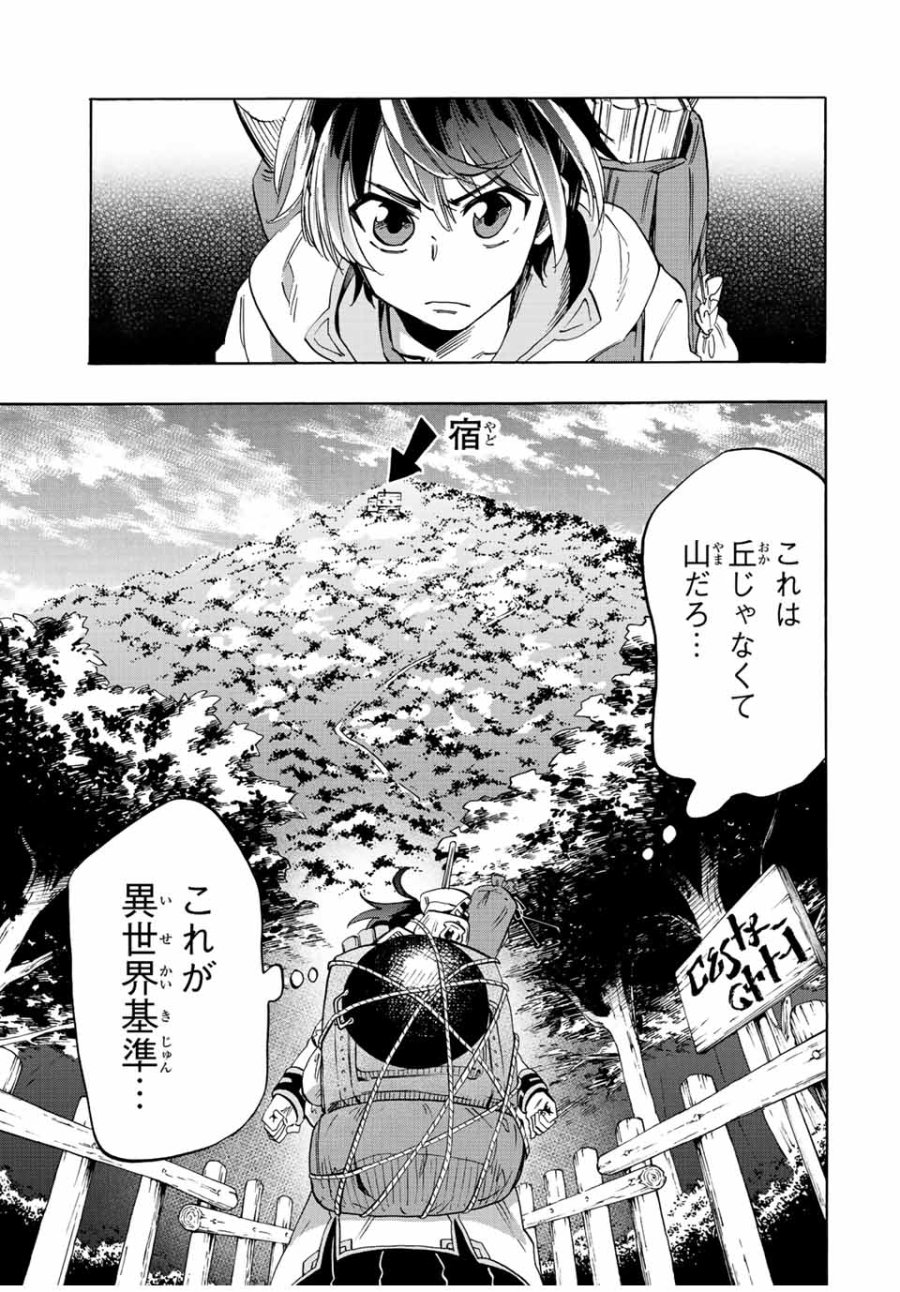 Walking in Another World 異世界ウォーキング 第1.2話 - Trang 19