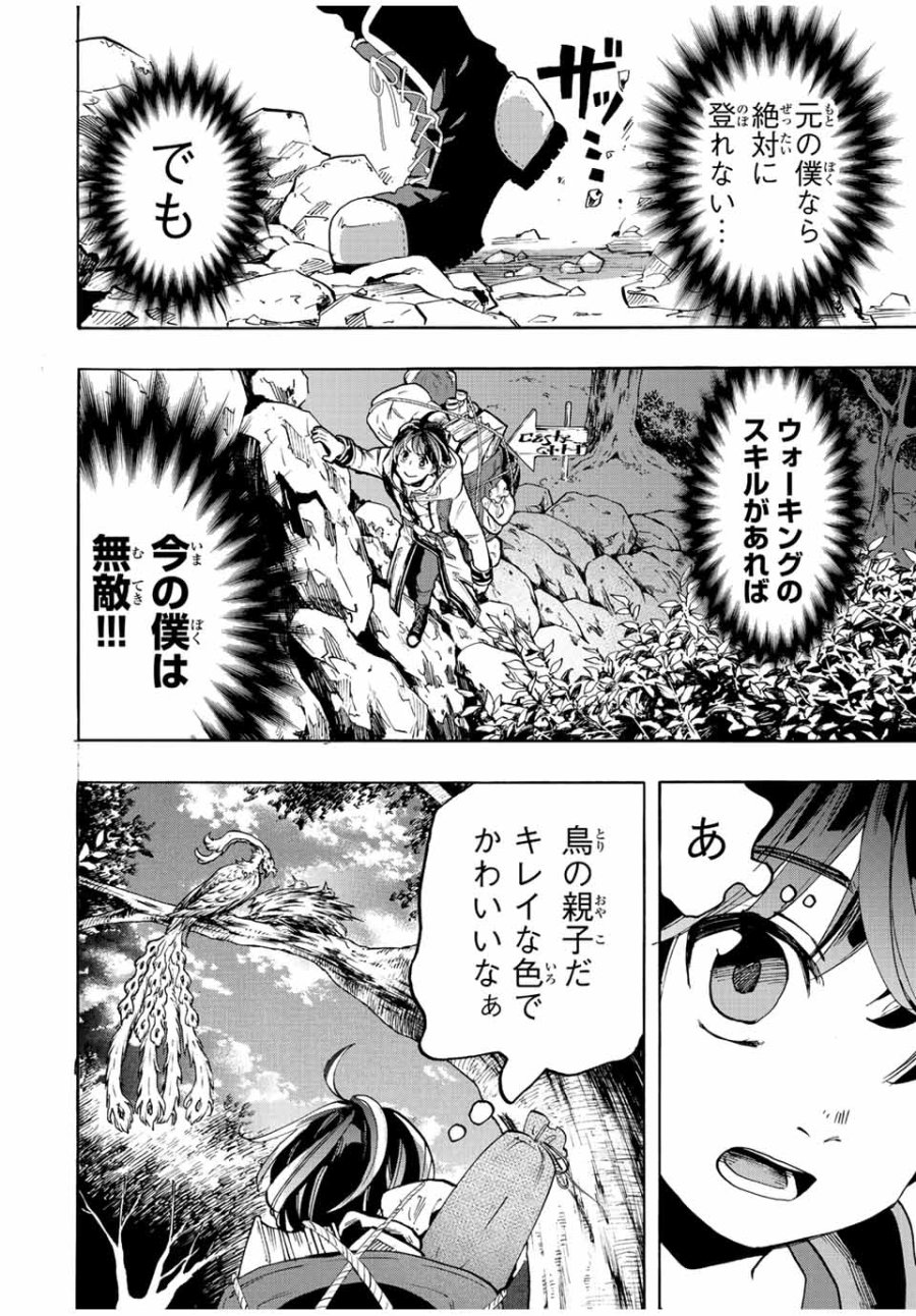 Walking in Another World 異世界ウォーキング 第1.2話 - Trang 20