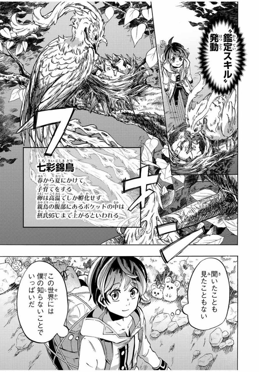 Walking in Another World 異世界ウォーキング 第1.2話 - Trang 21