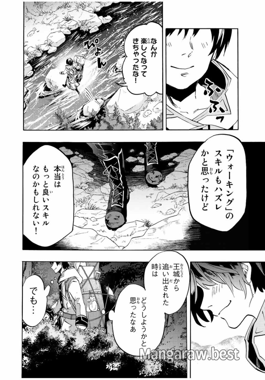 Walking in Another World 異世界ウォーキング 第1.2話 - Trang 22