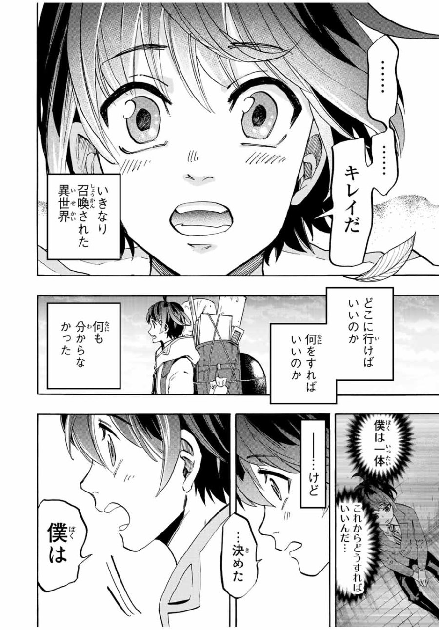 Walking in Another World 異世界ウォーキング 第1.2話 - Trang 26
