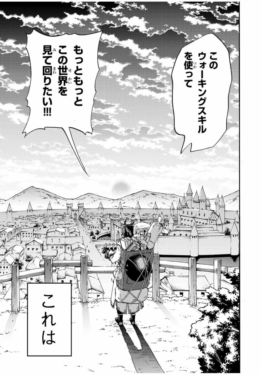 Walking in Another World 異世界ウォーキング 第1.2話 - Trang 27