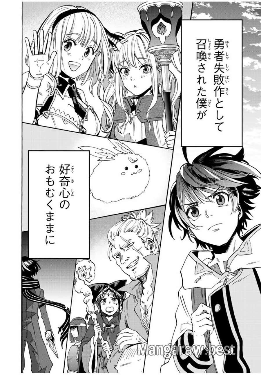 Walking in Another World 異世界ウォーキング 第1.2話 - Trang 28