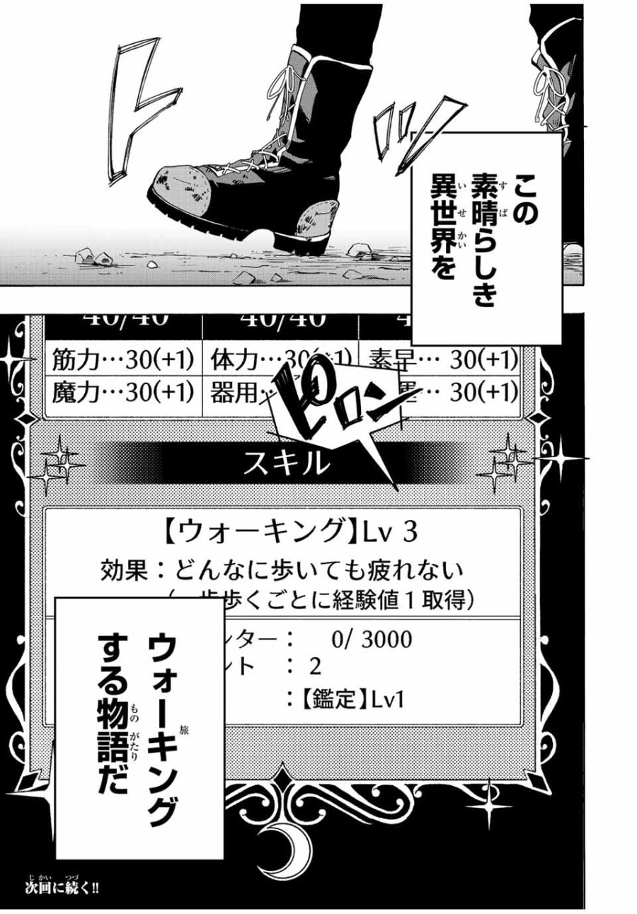 Walking in Another World 異世界ウォーキング 第1.2話 - Trang 29