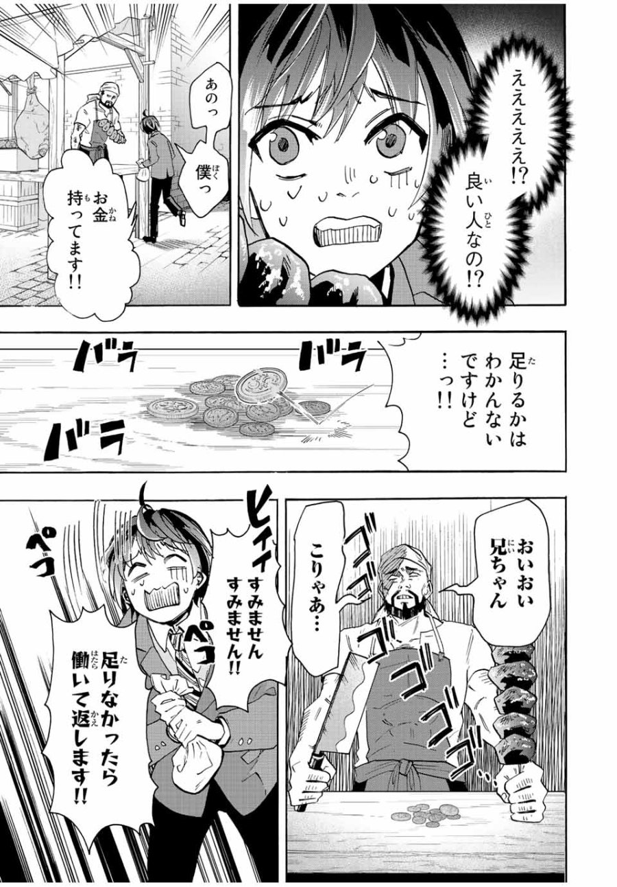 Walking in Another World 異世界ウォーキング 第1.2話 - Trang 5