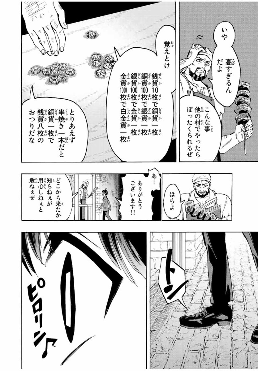Walking in Another World 異世界ウォーキング 第1.2話 - Trang 6