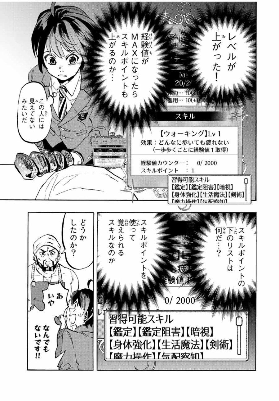 Walking in Another World 異世界ウォーキング 第1.2話 - Trang 7