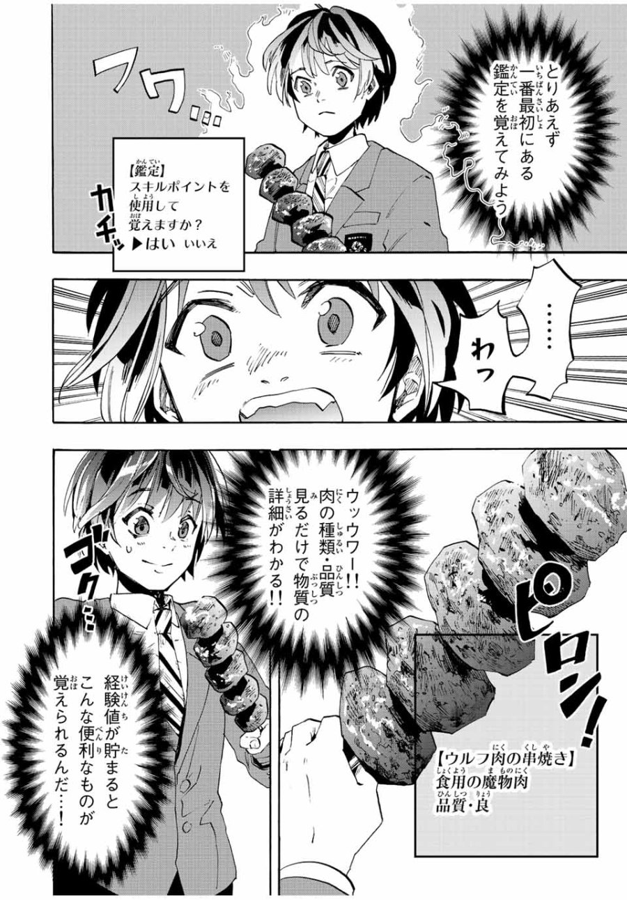 Walking in Another World 異世界ウォーキング 第1.2話 - Trang 8