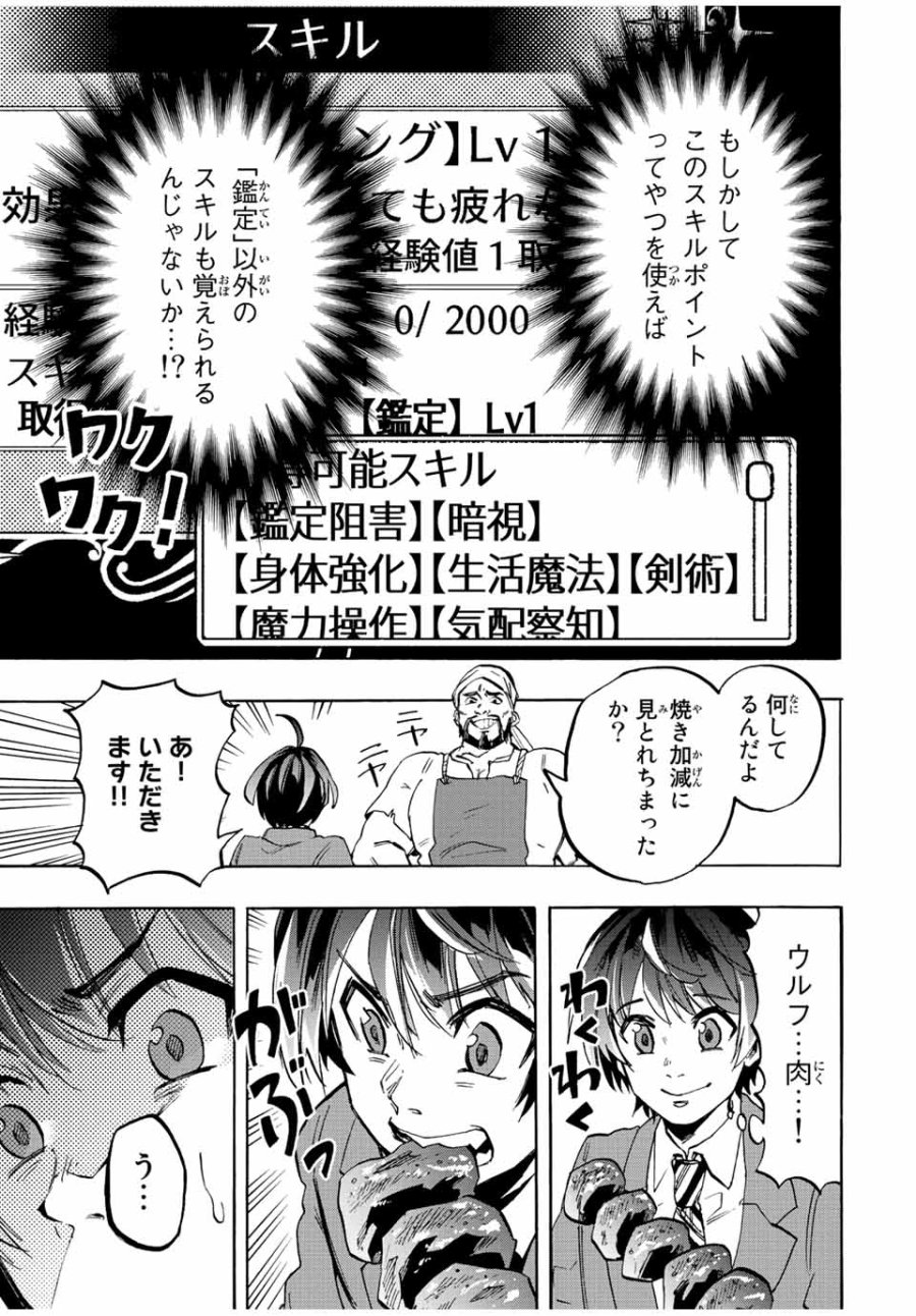 Walking in Another World 異世界ウォーキング 第1.2話 - Trang 9