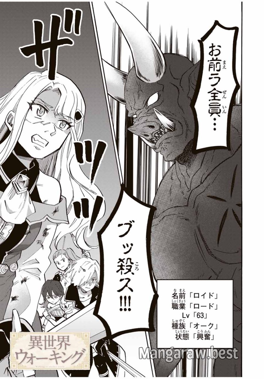 Walking in Another World 異世界ウォーキング 第85話 - Trang 1