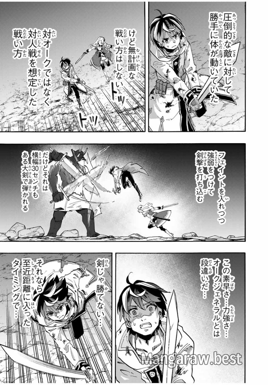 Walking in Another World 異世界ウォーキング 第85話 - Trang 11
