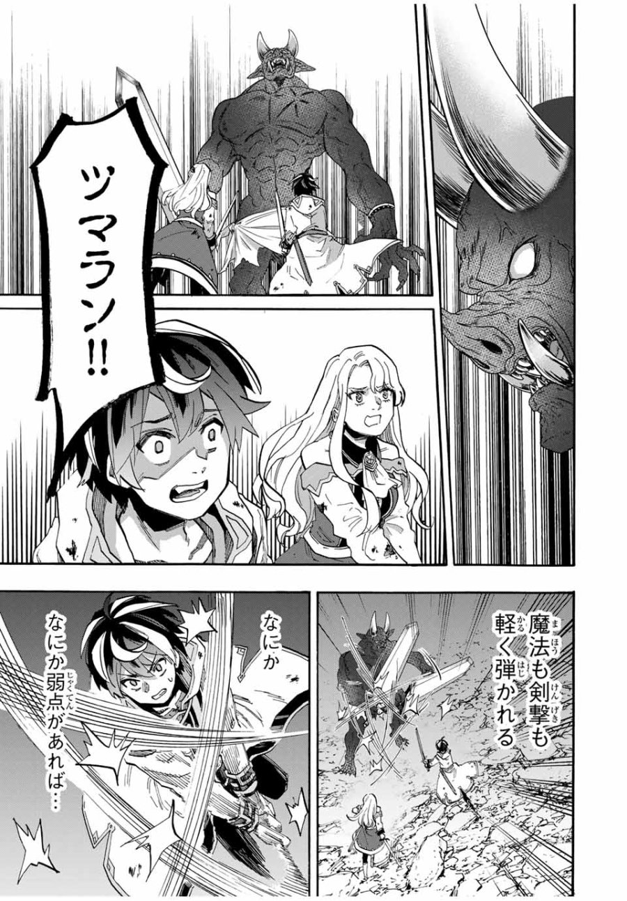 Walking in Another World 異世界ウォーキング 第85話 - Trang 13