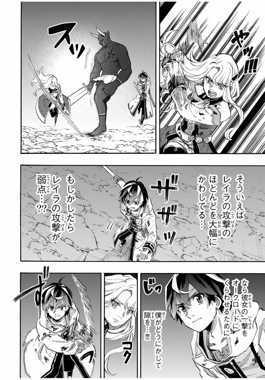 Walking in Another World 異世界ウォーキング 第85話 - Trang 14