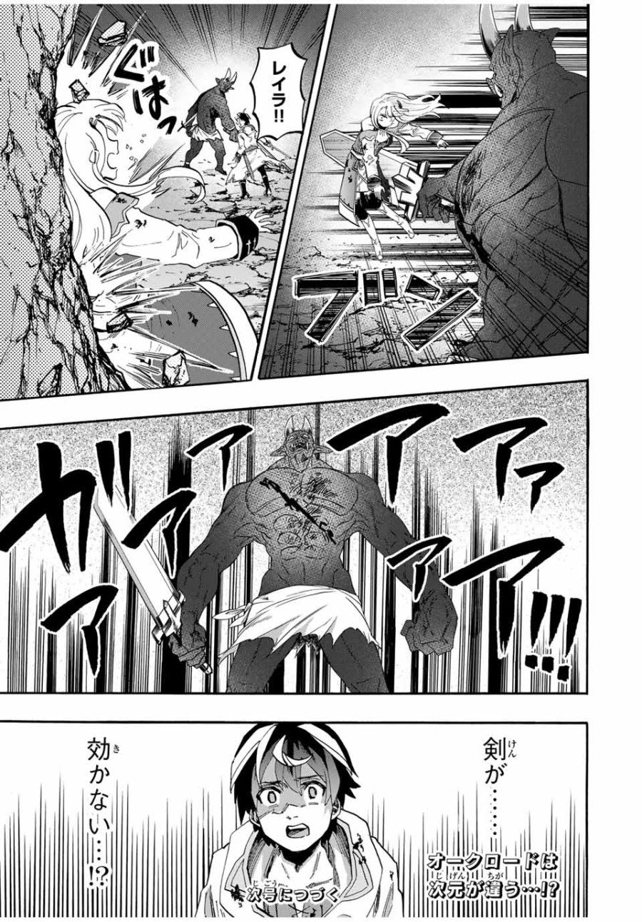 Walking in Another World 異世界ウォーキング 第85話 - Trang 17