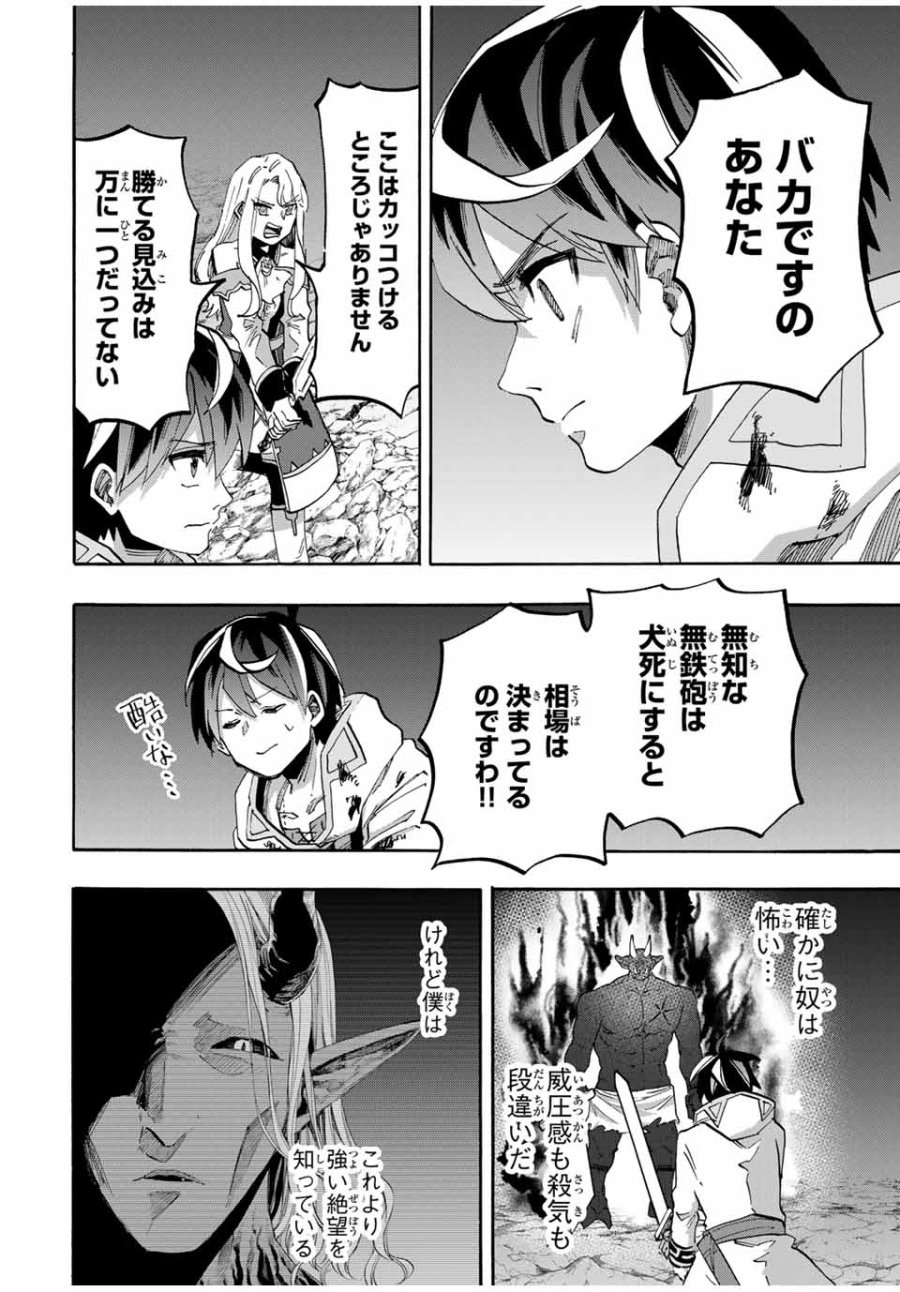 Walking in Another World 異世界ウォーキング 第85話 - Trang 8