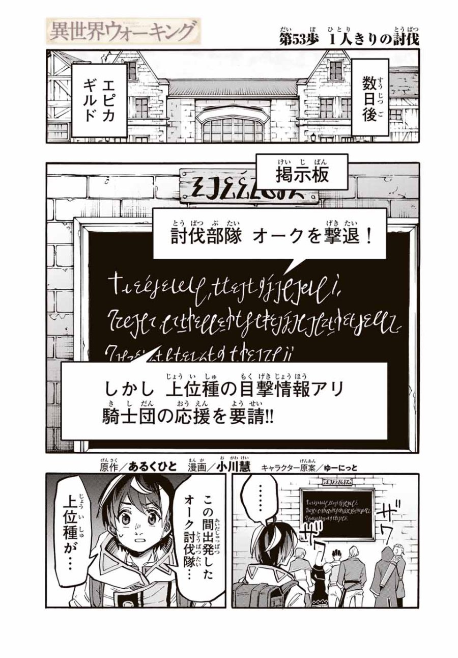 Walking in Another World 異世界ウォーキング 第53話 - Trang 1