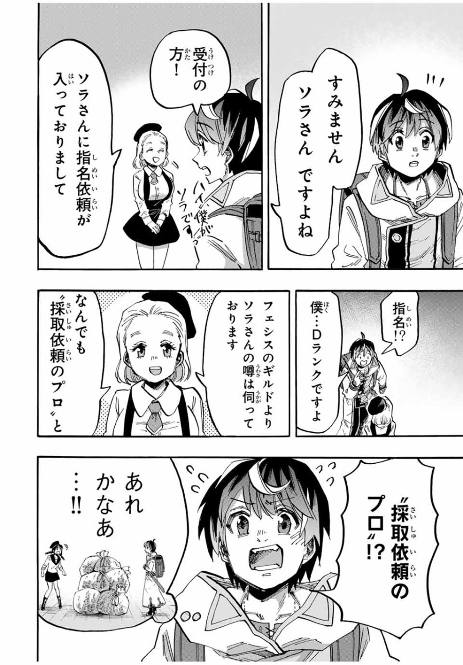Walking in Another World 異世界ウォーキング 第53話 - Trang 2