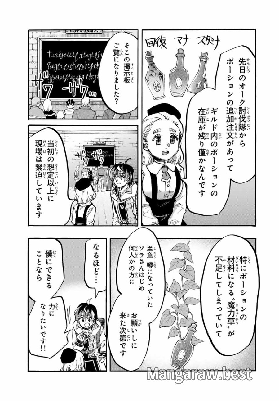 Walking in Another World 異世界ウォーキング 第53話 - Trang 3