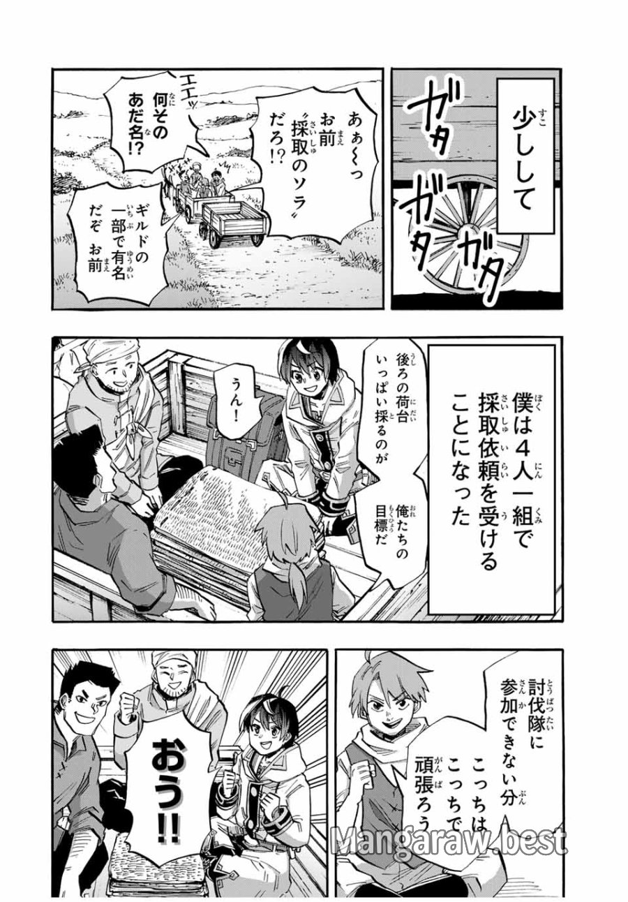 Walking in Another World 異世界ウォーキング 第53話 - Trang 4
