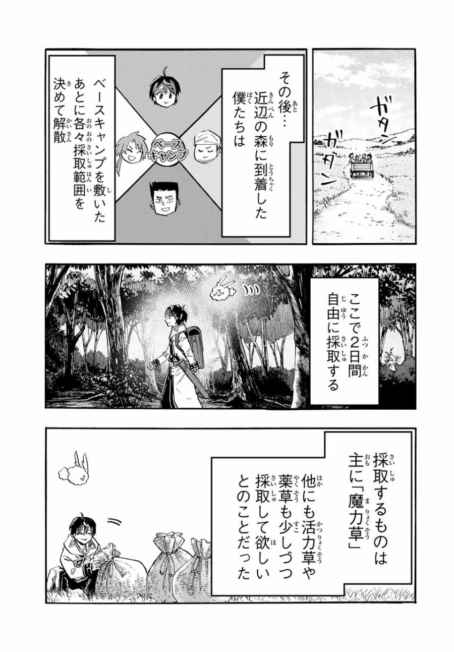 Walking in Another World 異世界ウォーキング 第53話 - Trang 5