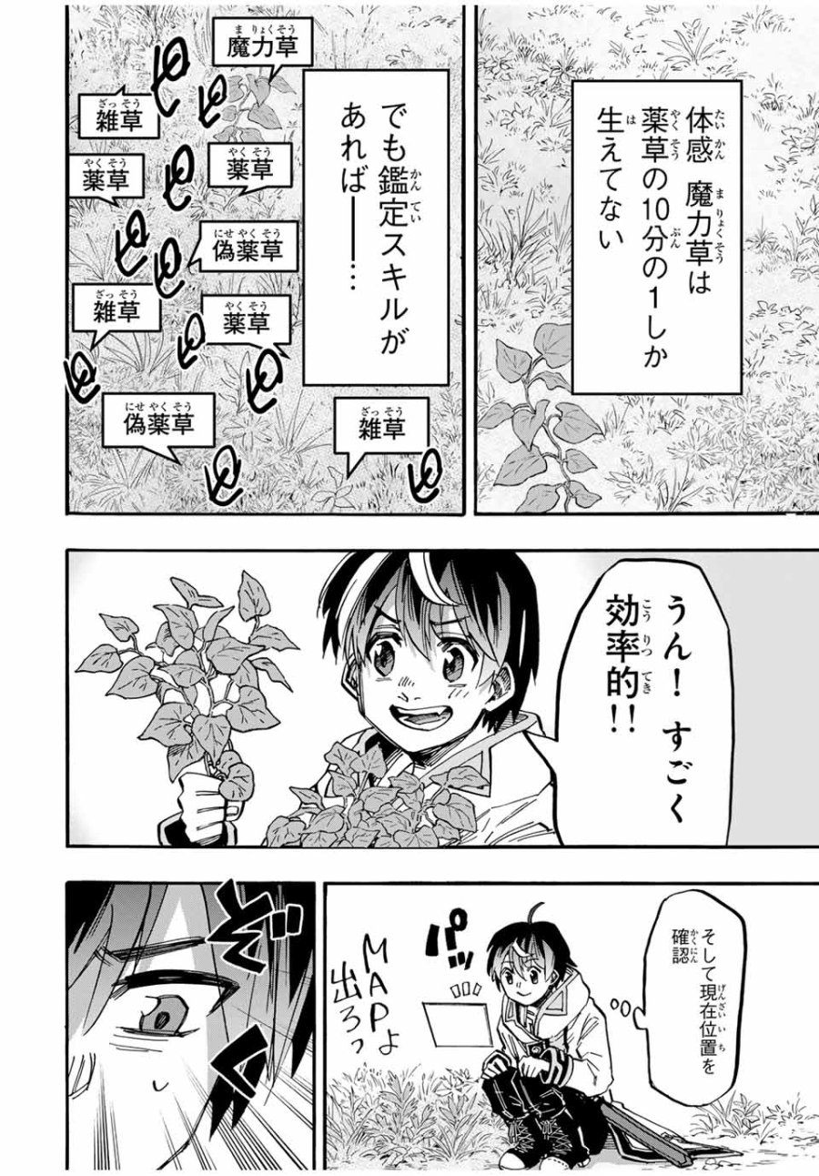 Walking in Another World 異世界ウォーキング 第53話 - Trang 6
