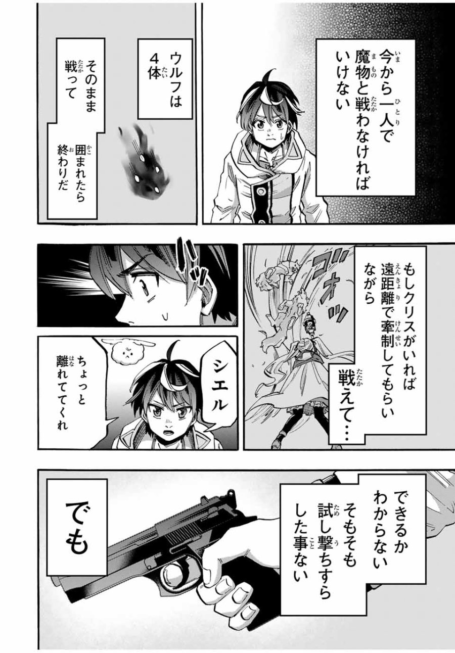 Walking in Another World 異世界ウォーキング 第53話 - Trang 8