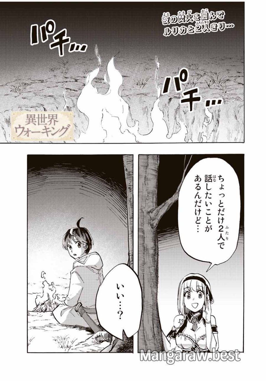 Walking in Another World 異世界ウォーキング 第13話 - Trang 1