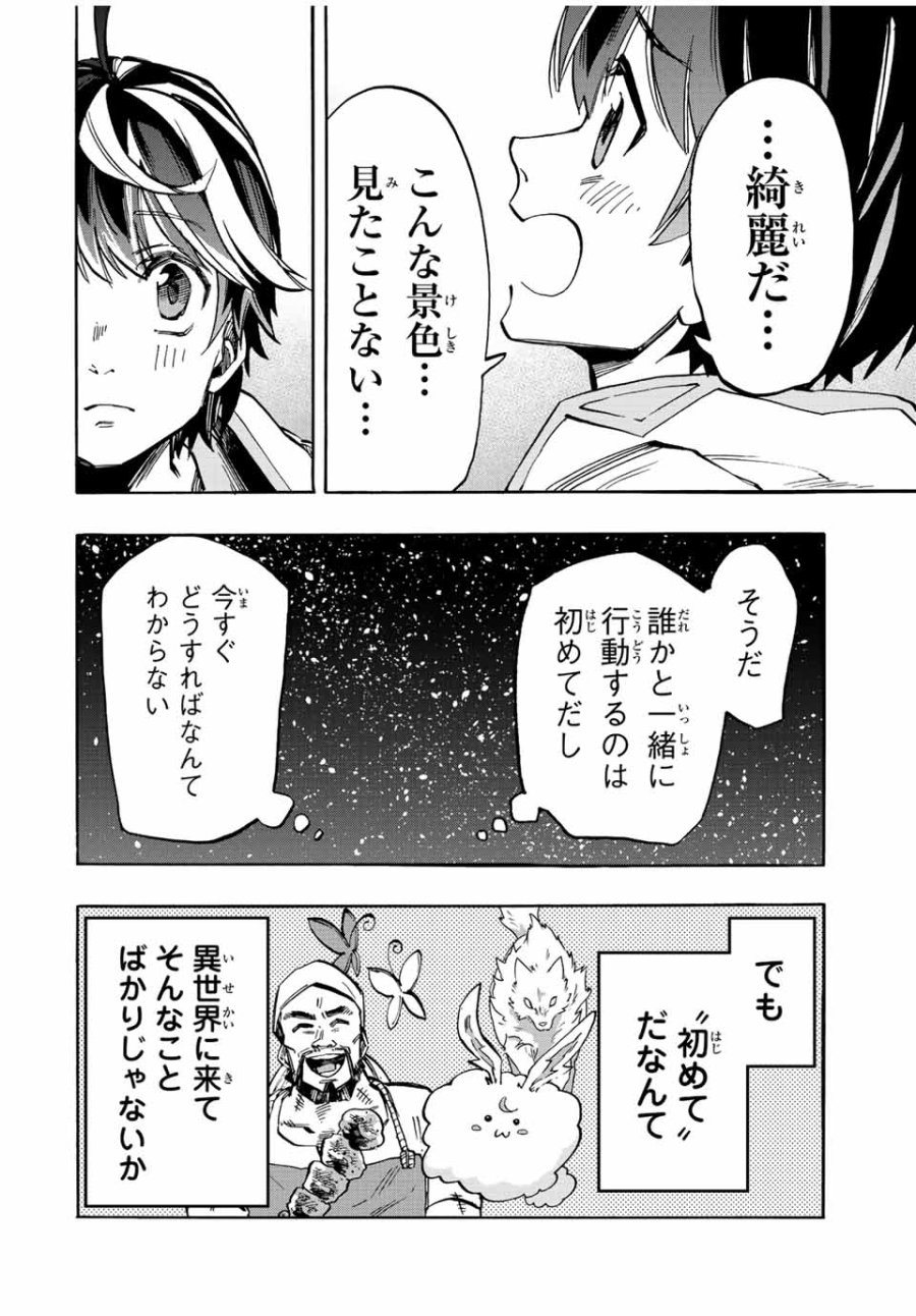 Walking in Another World 異世界ウォーキング 第13話 - Trang 16