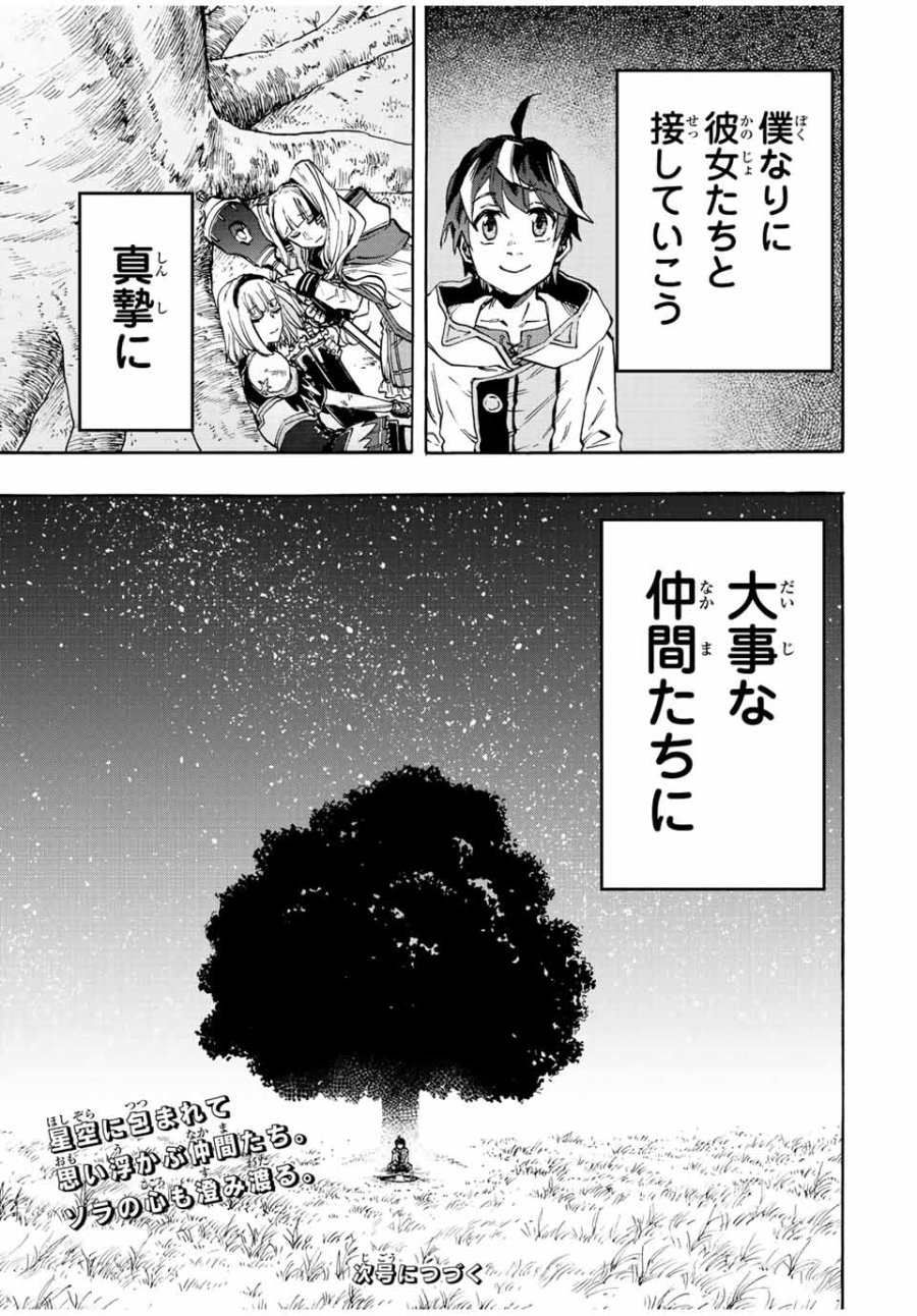Walking in Another World 異世界ウォーキング 第13話 - Trang 17