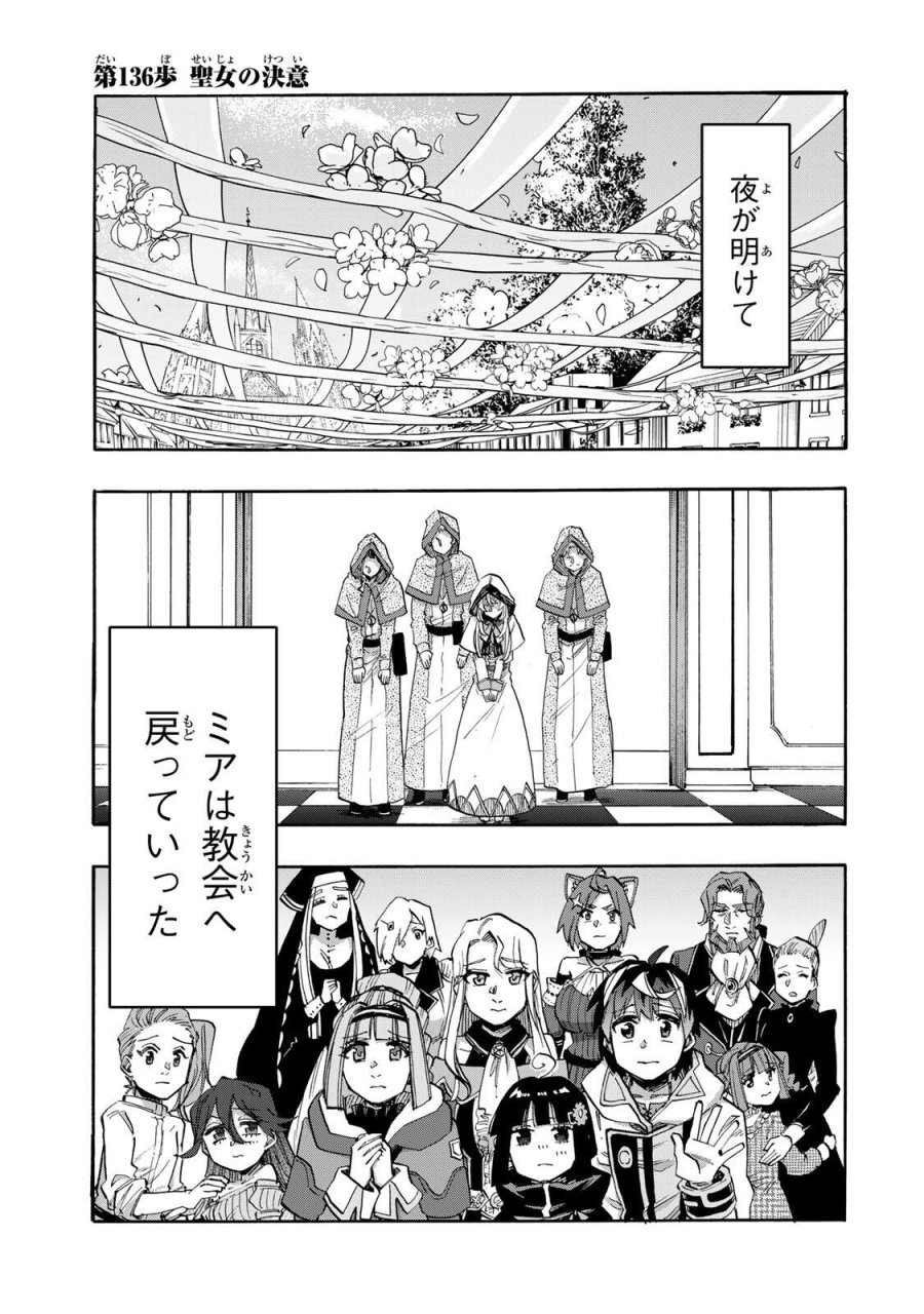 Walking in Another World 異世界ウォーキング 第136話 - Trang 1