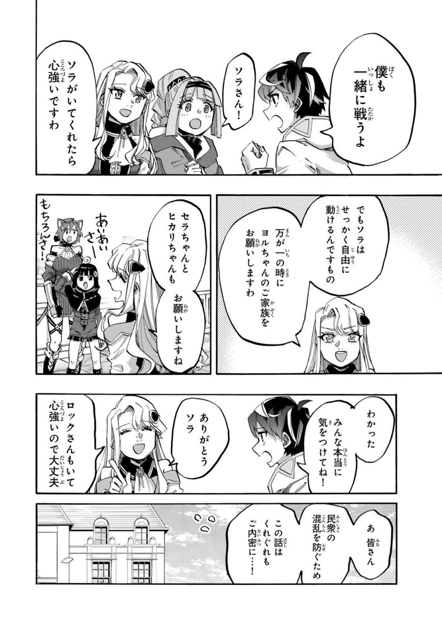 Walking in Another World 異世界ウォーキング 第136話 - Trang 10