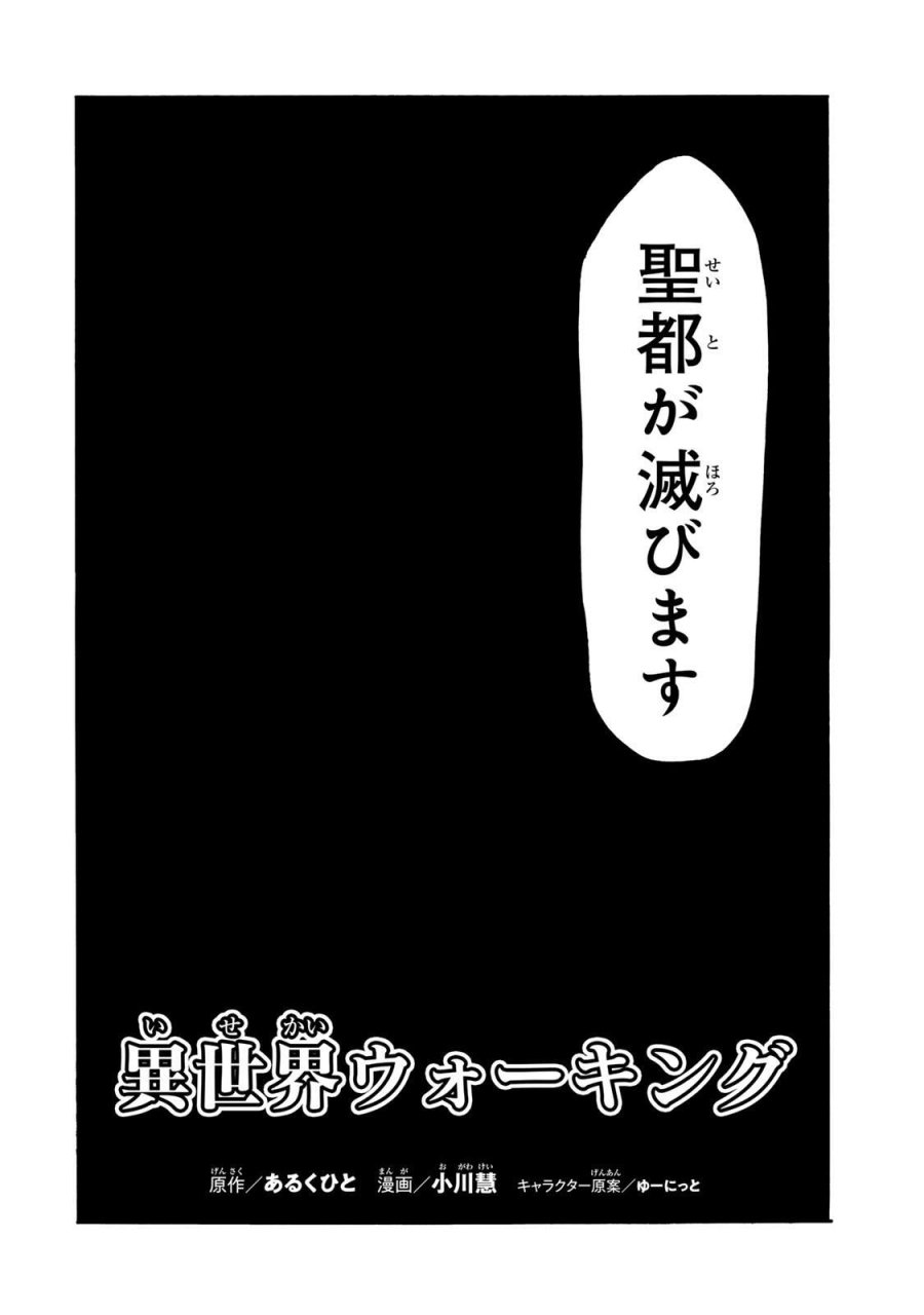 Walking in Another World 異世界ウォーキング 第136話 - Trang 4