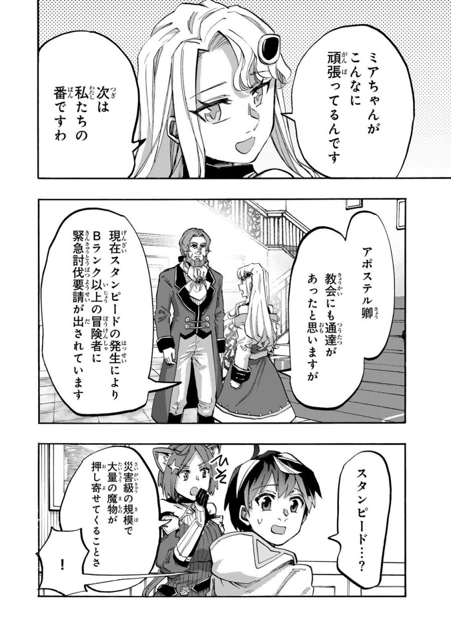 Walking in Another World 異世界ウォーキング 第136話 - Trang 6
