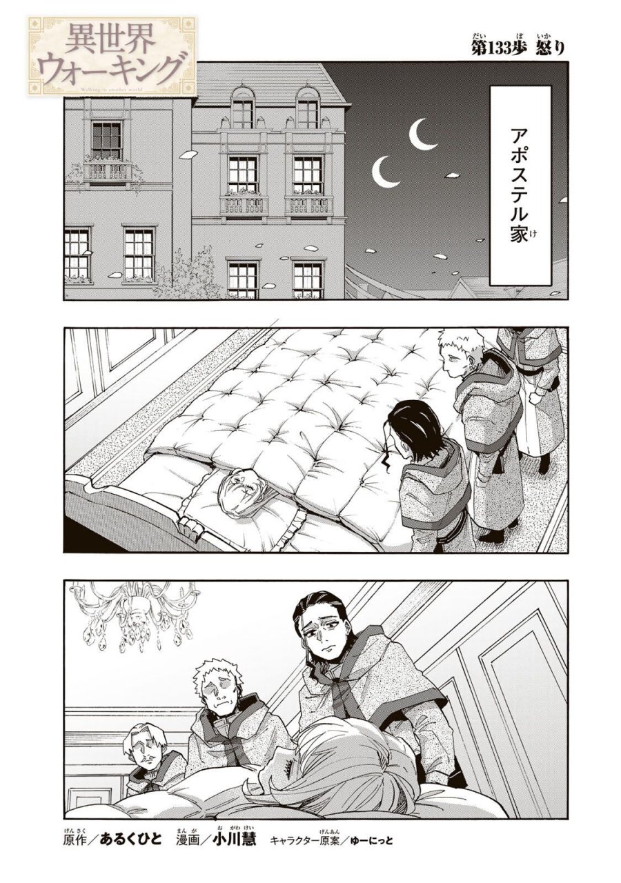 Walking in Another World 異世界ウォーキング 第133話 - Trang 1