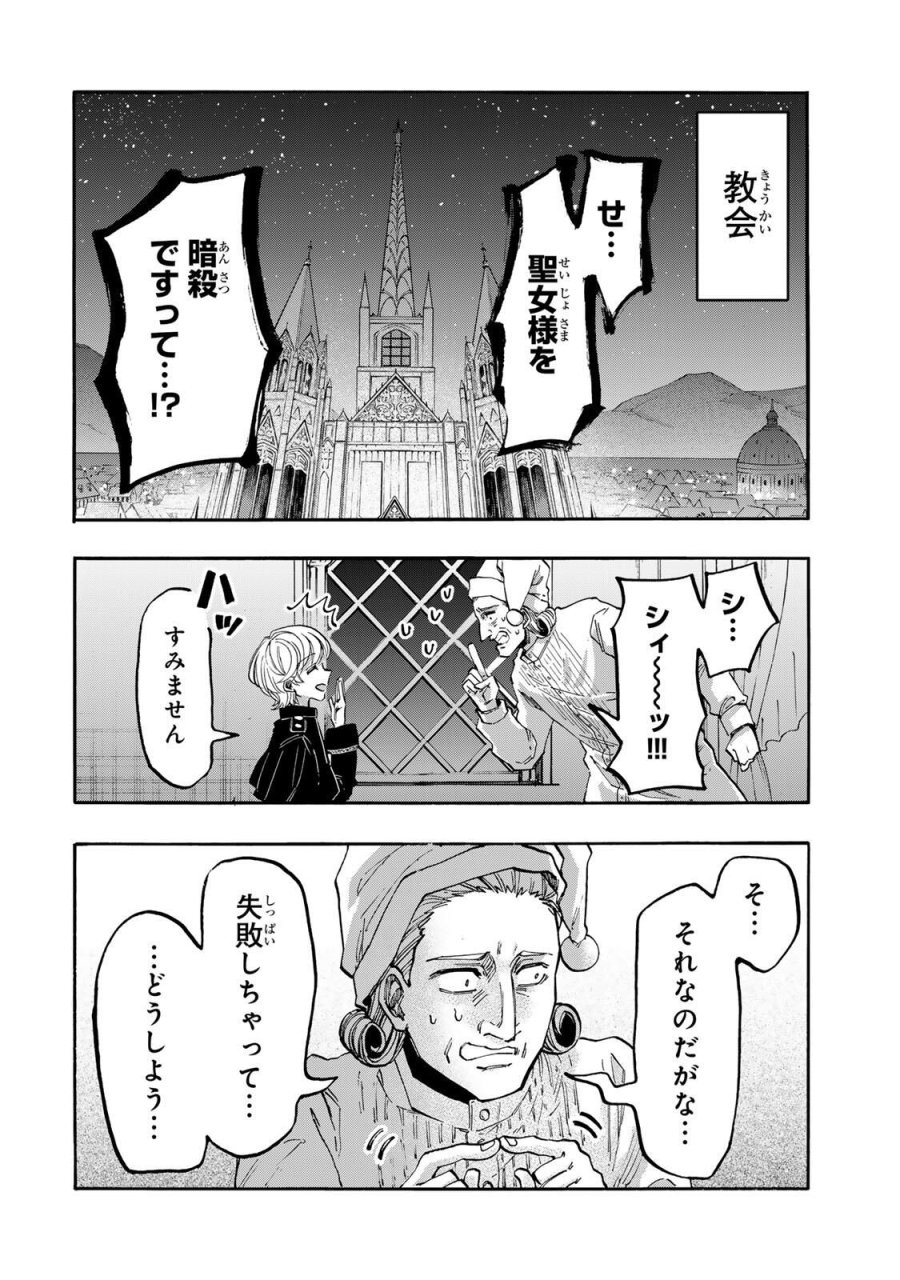 Walking in Another World 異世界ウォーキング 第133話 - Trang 10