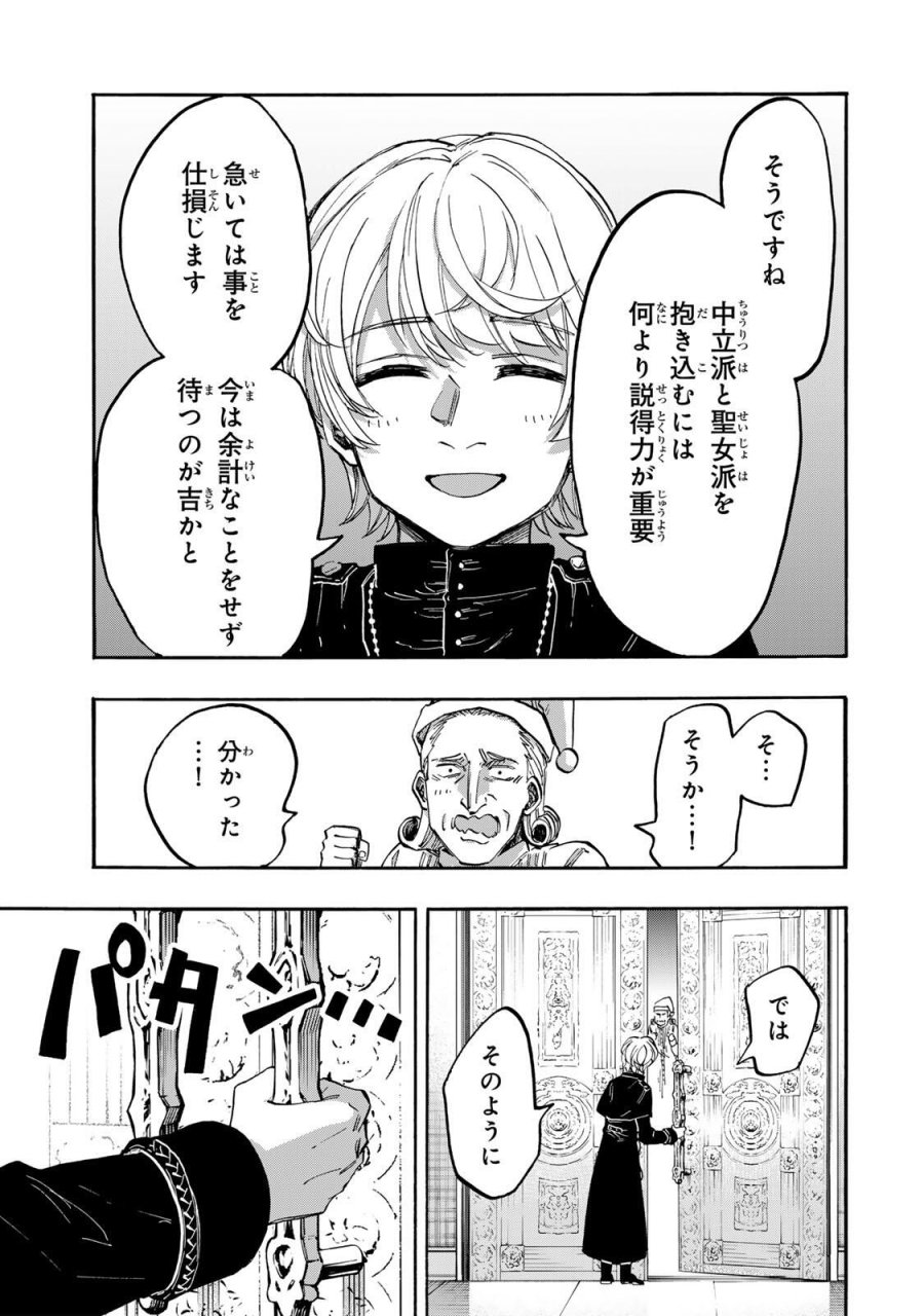 Walking in Another World 異世界ウォーキング 第133話 - Trang 11