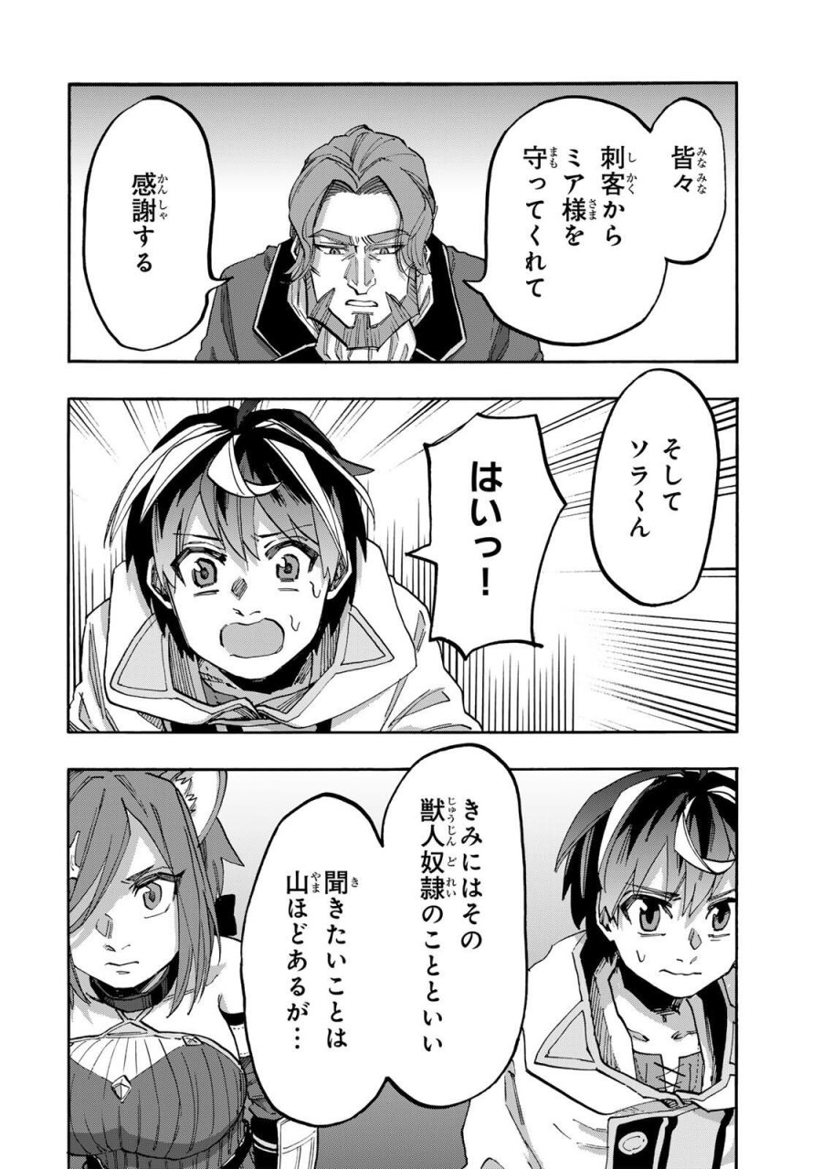 Walking in Another World 異世界ウォーキング 第133話 - Trang 6
