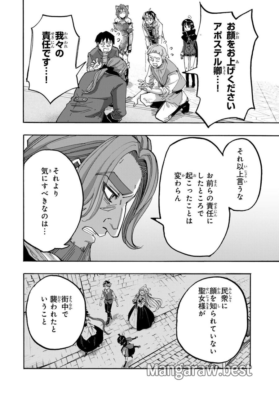 Walking in Another World 異世界ウォーキング 第133話 - Trang 8
