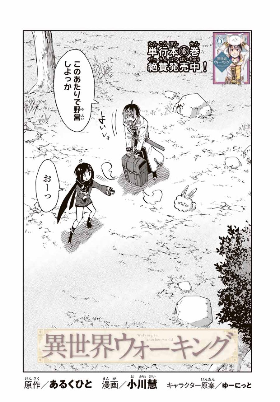 Walking in Another World 異世界ウォーキング 第73話 - Trang 2