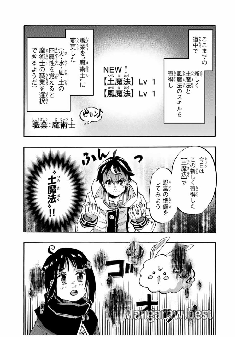 Walking in Another World 異世界ウォーキング 第73話 - Trang 3
