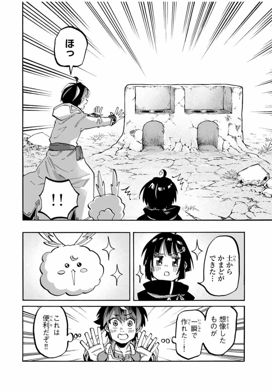 Walking in Another World 異世界ウォーキング 第73話 - Trang 4