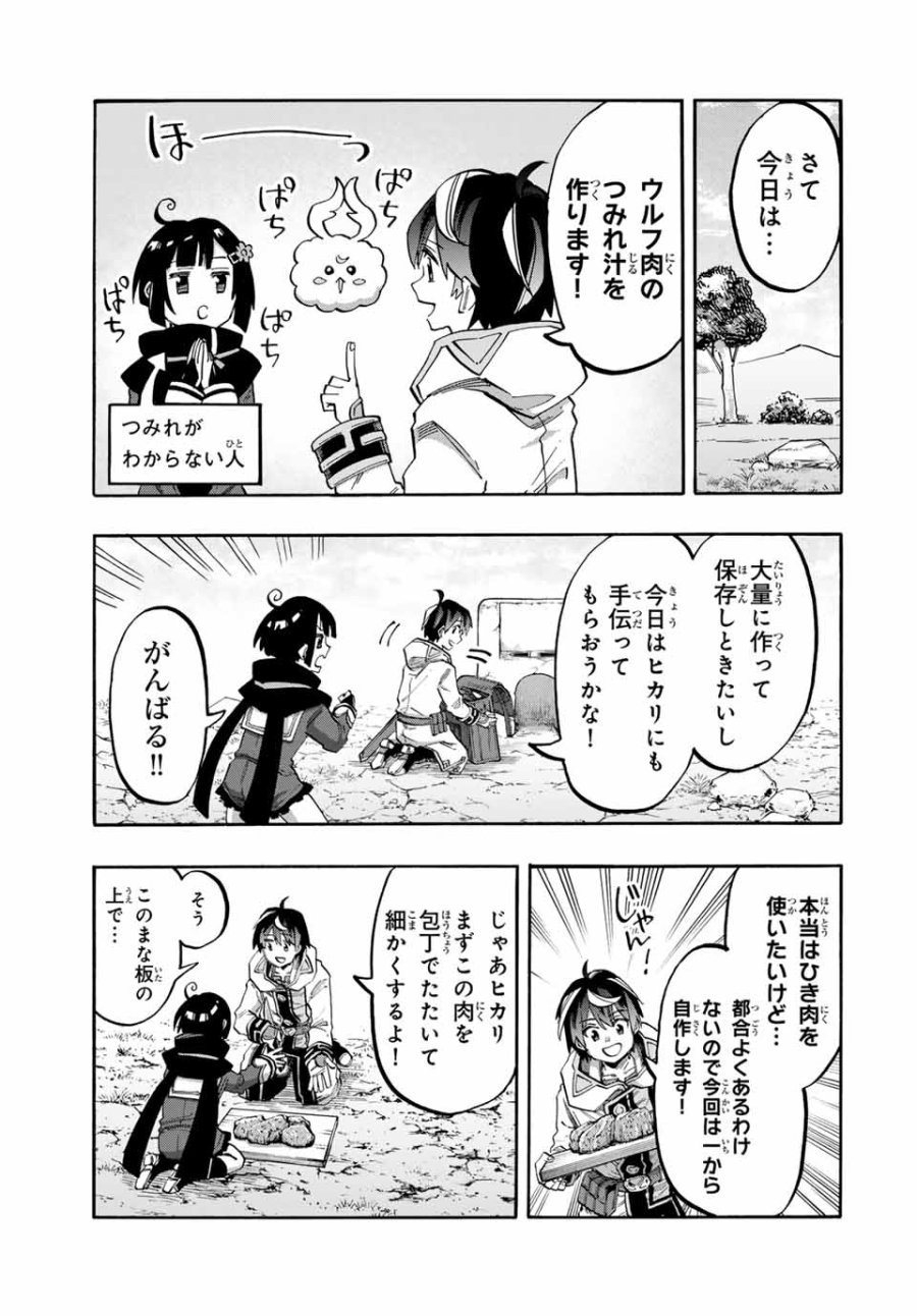 Walking in Another World 異世界ウォーキング 第73話 - Trang 5