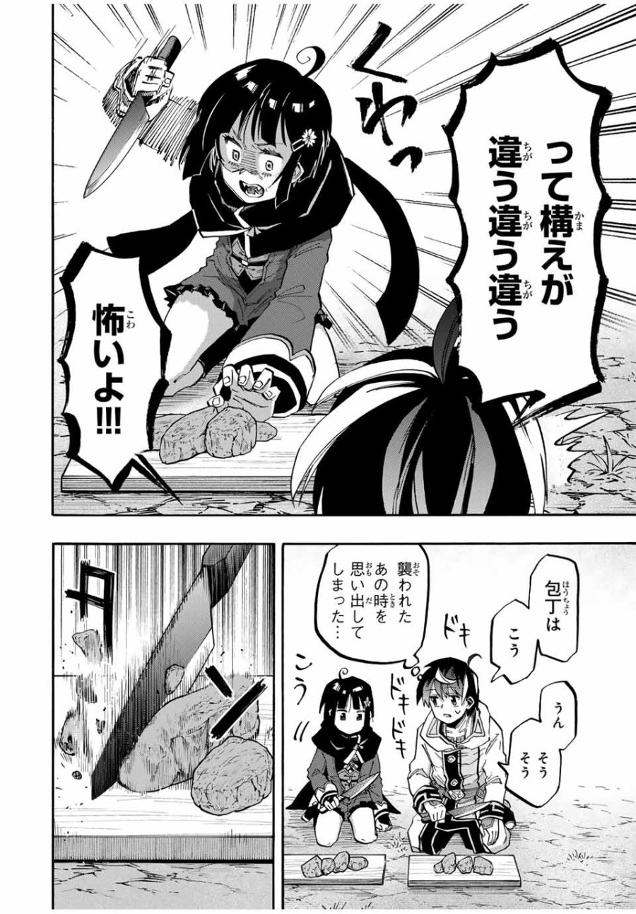 Walking in Another World 異世界ウォーキング 第73話 - Trang 6