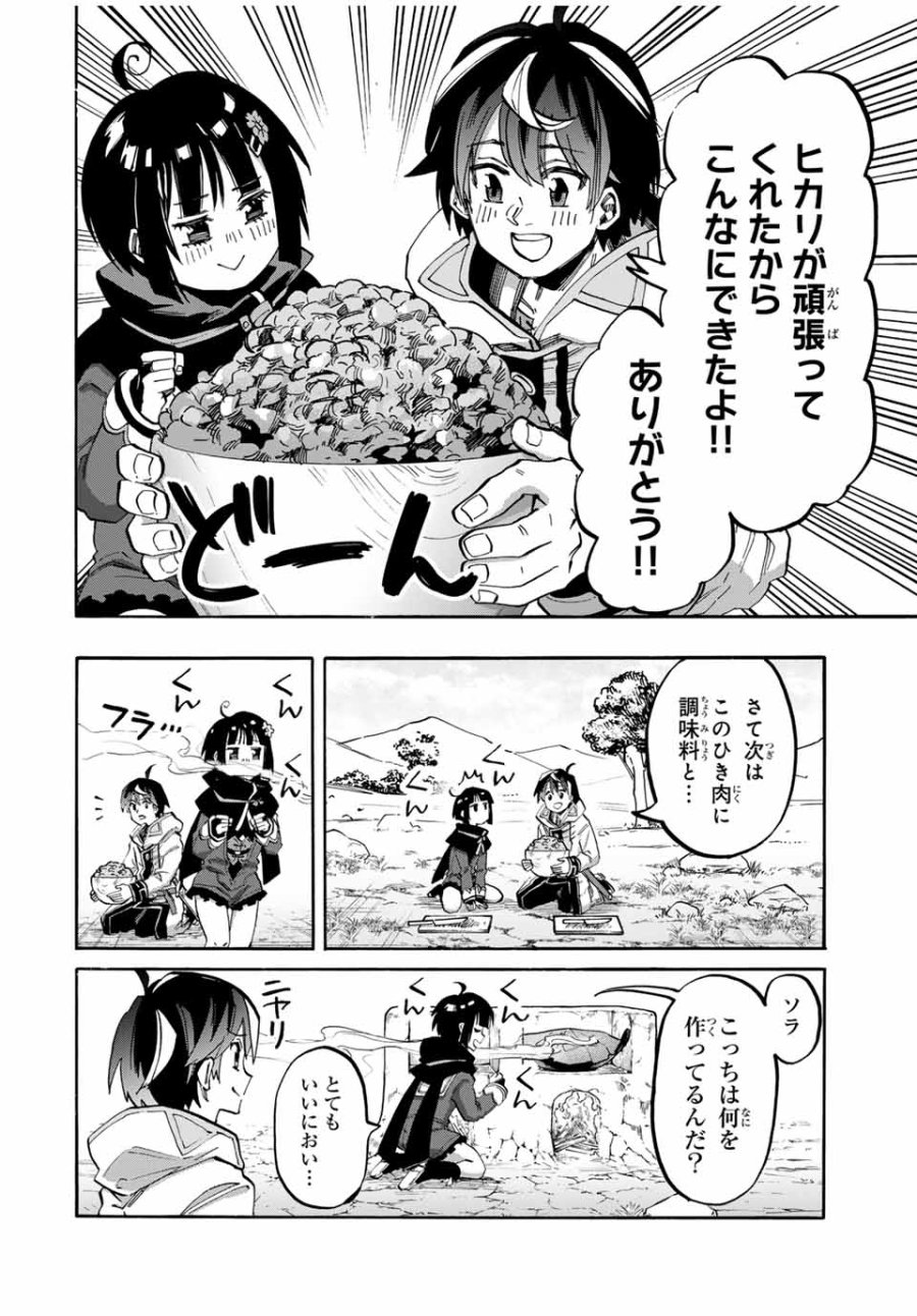 Walking in Another World 異世界ウォーキング 第73話 - Trang 8