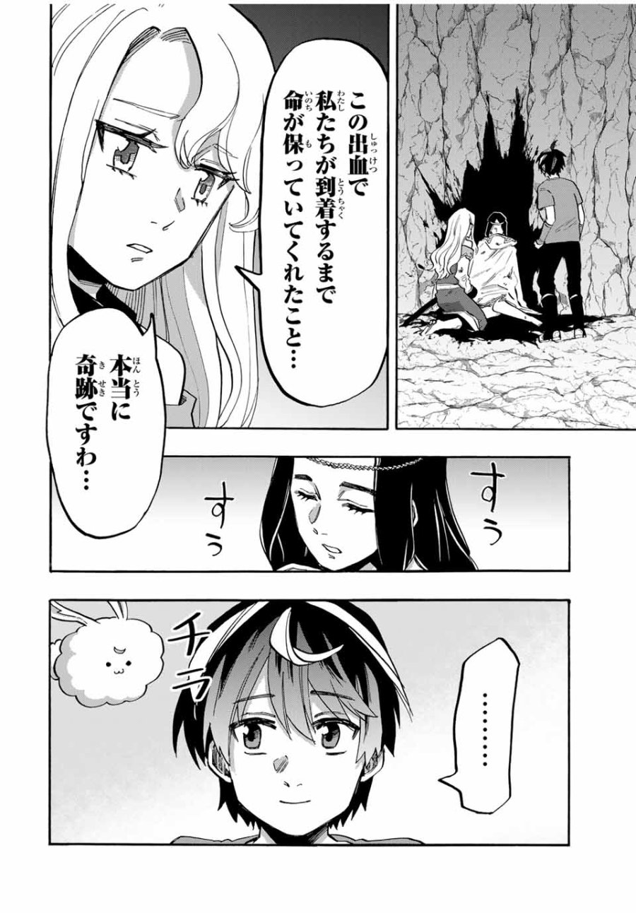 Walking in Another World 異世界ウォーキング 第89話 - Trang 10