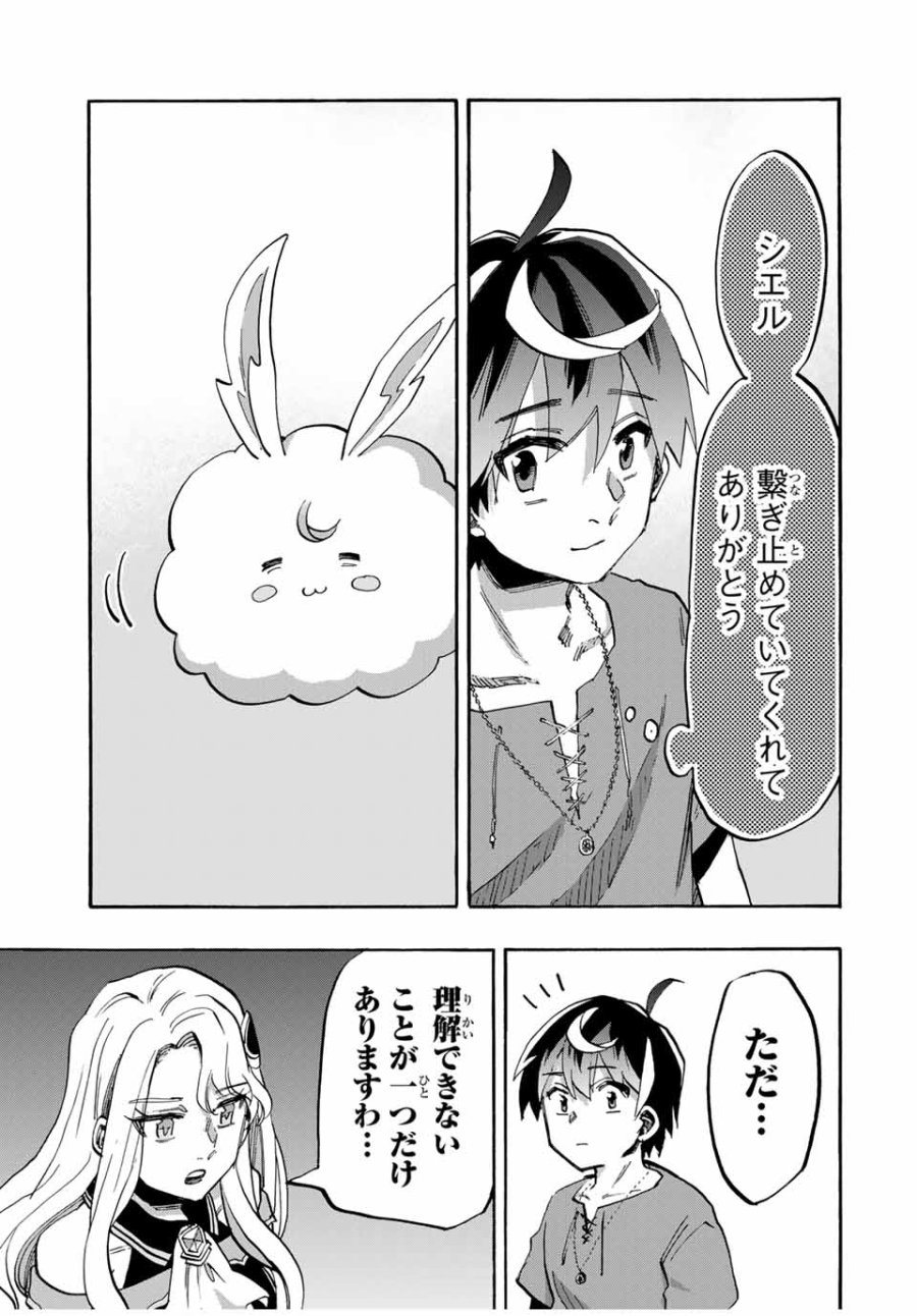 Walking in Another World 異世界ウォーキング 第89話 - Trang 11