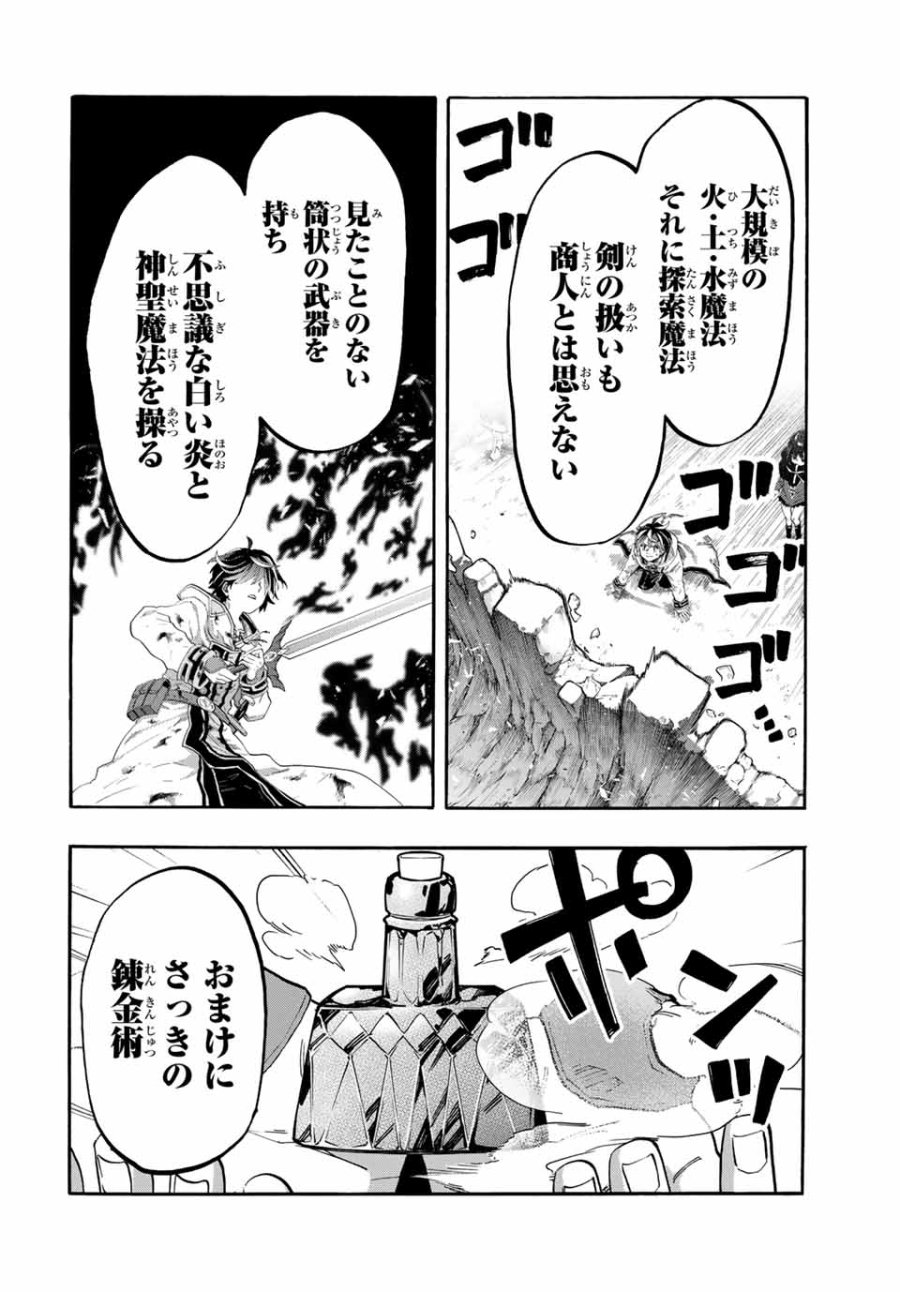 Walking in Another World 異世界ウォーキング 第89話 - Trang 12